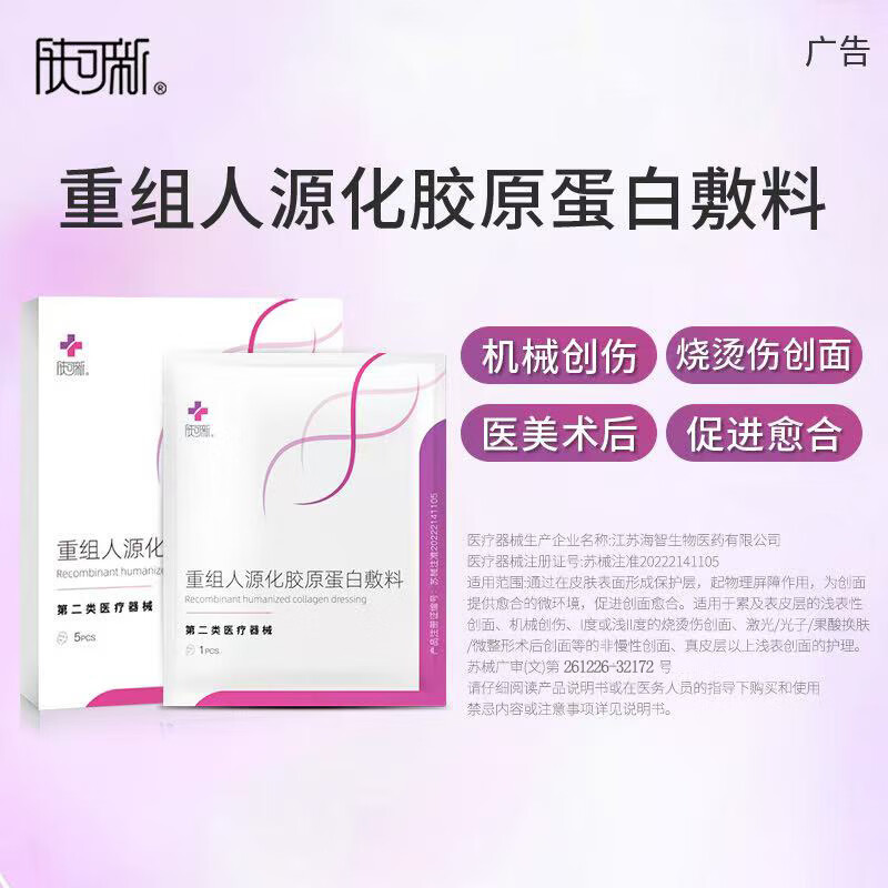 肤可新医用重组人源化胶原蛋白敷料面膜激光水针果酸术后缓解面部泛红 一盒装（5片）