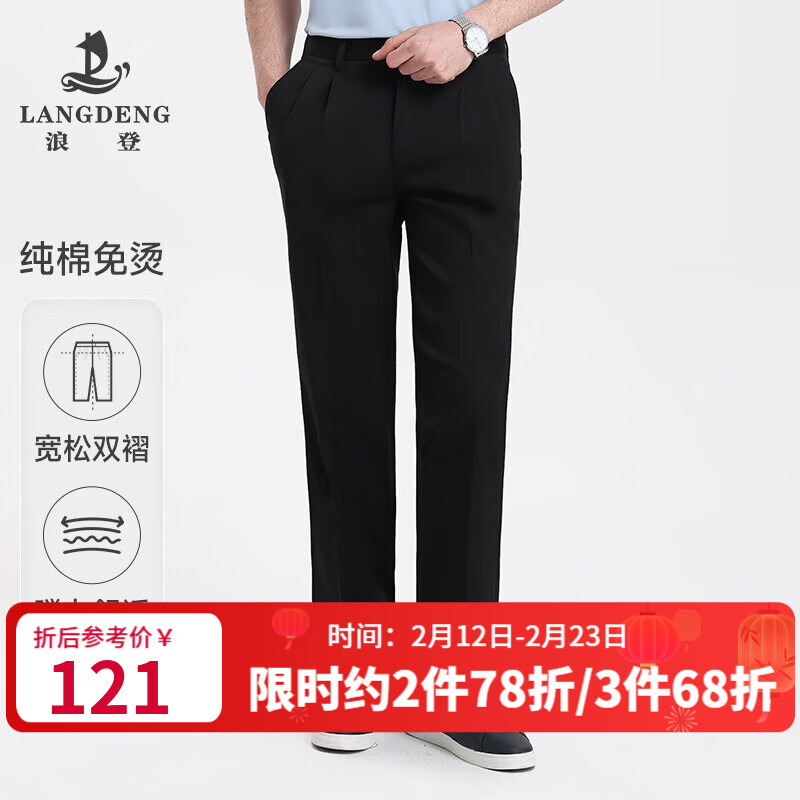 浪登[纯棉免烫]休闲裤男士弹力舒适夏季新款双褶宽松易打理长裤男 黑色 32 （2.46尺）82CM