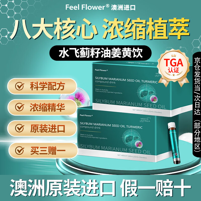 斐利德进口水飞蓟籽油姜黄素葛根姜黄高含量高浓缩呵护肝脏解酒保健养生 1盒体验装【推荐基础装】