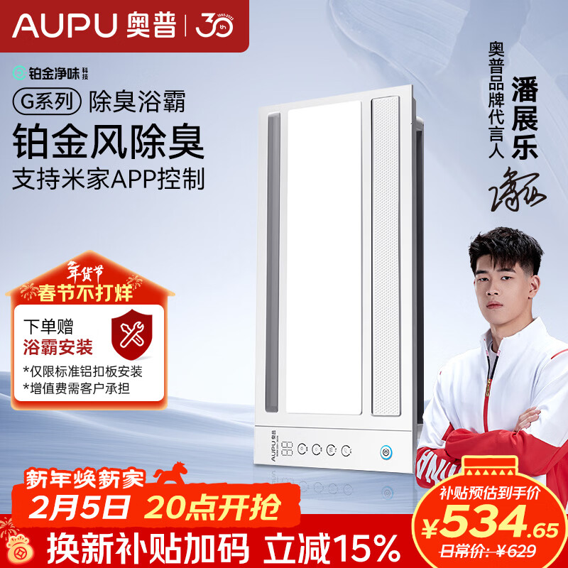 奥普（AUPU）智能浴霸G系列铂金净味除臭 强弱风暖无线遥控 S628M