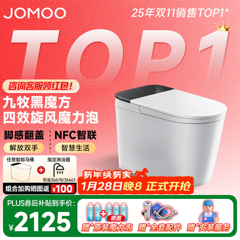九牧（JOMOO）轻智能马桶一体机全自动冲水恒温座圈抗菌虹吸式坐便器 【2025全网销冠】黑魔方SQ9650 305mm(290-390以内选择)