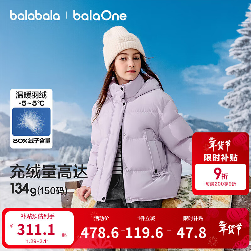 巴拉巴拉童装儿童羽绒服女童户外防风外套保暖2025新款冬装连帽上衣服甜美 淡紫色70013-白鸭绒 140 (充绒量119g）