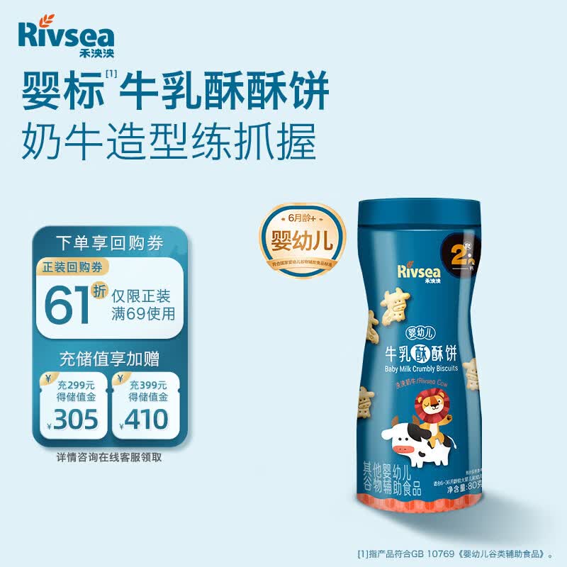 禾泱泱婴幼儿牛乳酥酥饼奶牛造型80g宝宝零食磨牙饼干不添加白砂糖6月+