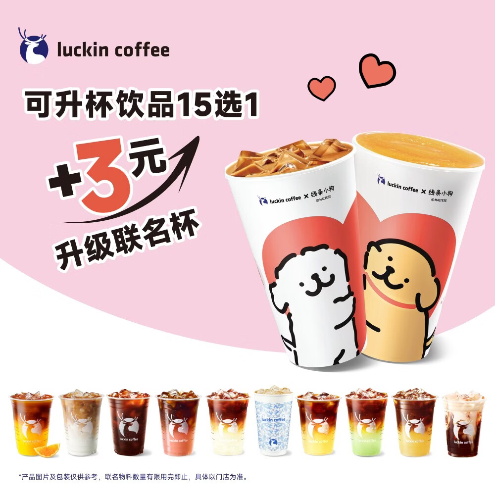 瑞幸咖啡 可升杯饮品15选1 大杯 限自提  15天有效 luckin coffee