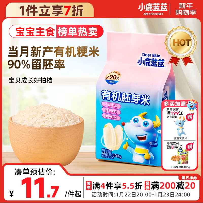 小鹿蓝蓝_有机胚芽米谷物米500g 营养搭配儿童宝宝米粥