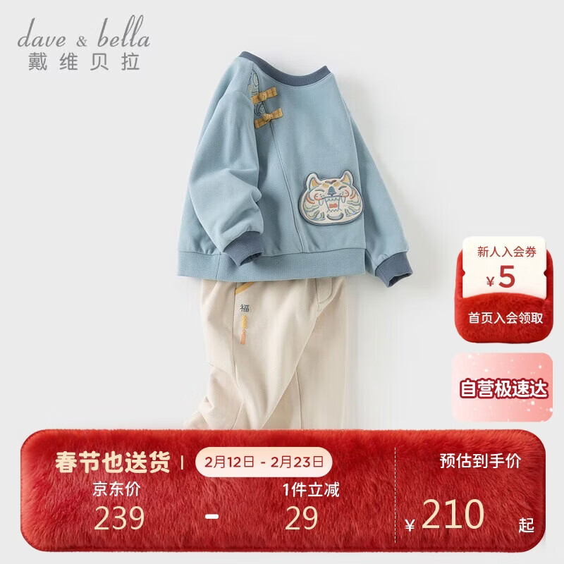 戴维贝拉儿童国风长裤套装男童卫衣裤子秋装两件套男宝宝