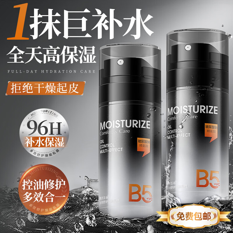 韩方五谷男士面霜保湿补水控油提亮肤色熬夜修护擦脸油送男友礼物护肤品