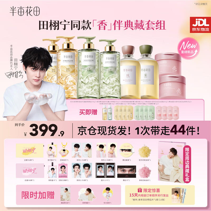 半亩花田【田栩宁专属】鲜花精华香氛沐浴露滋润保湿持久留香