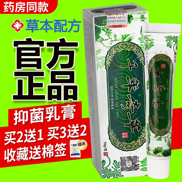 书美千年奇草乳膏千年奇草强效型软膏千年奇草皮肤外用家庭护理 正品