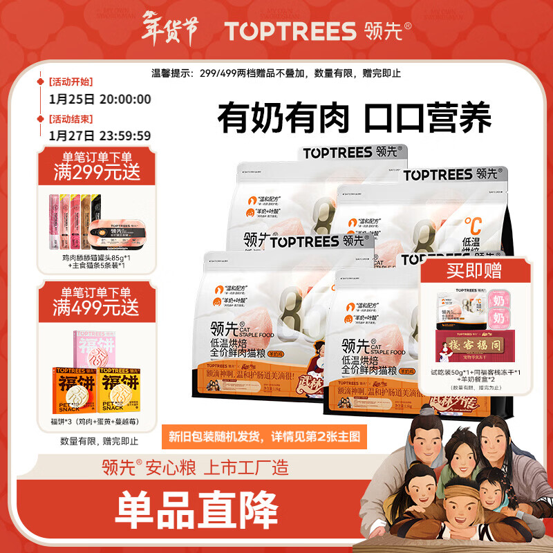 领先烘焙猫粮鲜鸡肉羊奶低温幼猫成猫猫粮6kg（1.5kg*4）【宠物金选】