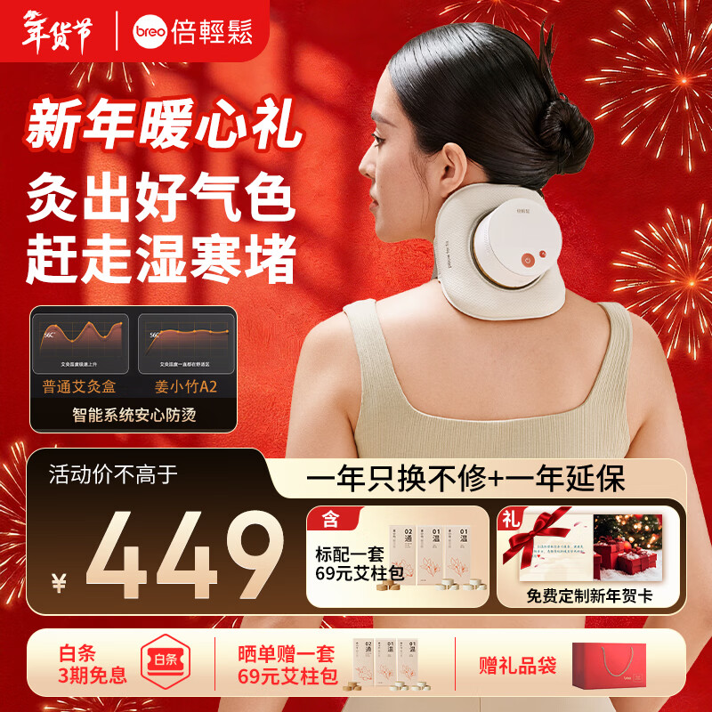 倍轻松（breo）姜小竹A2标准版艾灸盒月白色 家用便携无烟电子艾灸盒艾灸仪 孙颖莎同款 送男女朋友生日新年礼物
