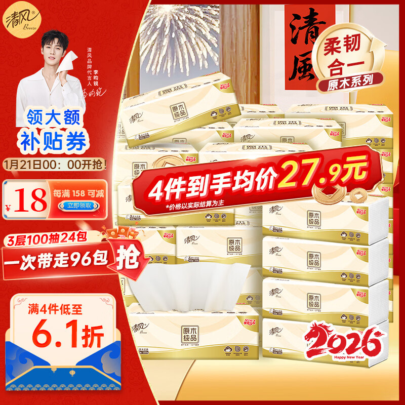 清风抽纸3层24包100抽餐巾纸原木纯品卫生纸抽取式面巾纸巾/ 3层 100抽*24包 整箱装