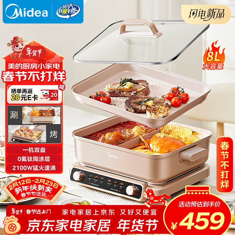 美的（Midea）电火锅鸳鸯锅火锅专用锅多功能锅料理烤肉锅分体式多功能一体电锅0氟钛陶电煮锅HGS352866S