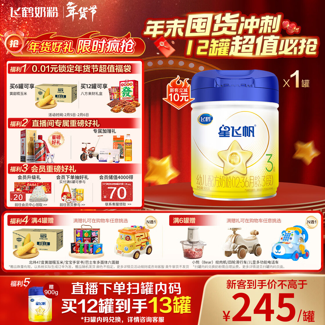 飞鹤星飞帆  幼儿配方奶粉3段(1-3岁) 900g 【5HMOs】专利OPO