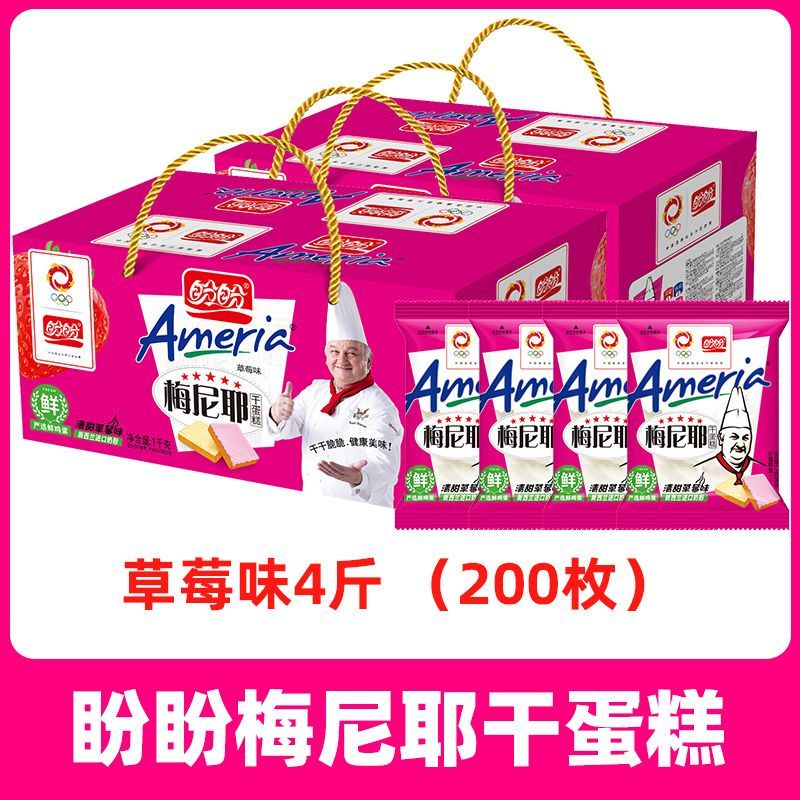盼盼【4斤禮盒】梅尼耶干蛋糕奶香味200枚黑巧味早餐面包餅干整箱 禮盒裝【奶香味+檸檬味】組合 超值4斤/共200枚