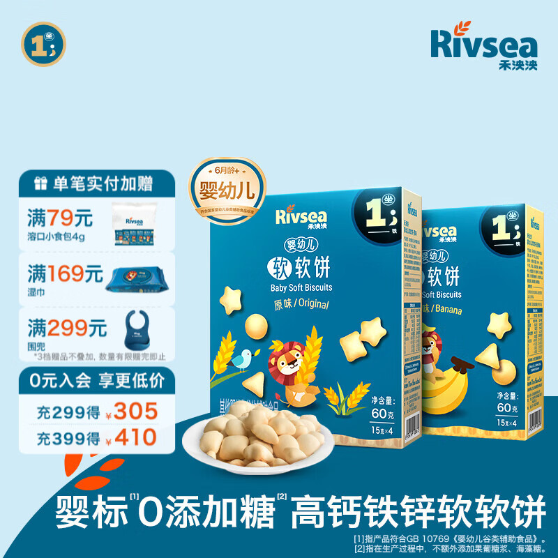禾泱泱婴幼儿软软饼6个月以上 高钙铁锌 婴儿零食辅食磨牙饼干宝宝零食 1阶软软饼组合(原味*1+香蕉*1)