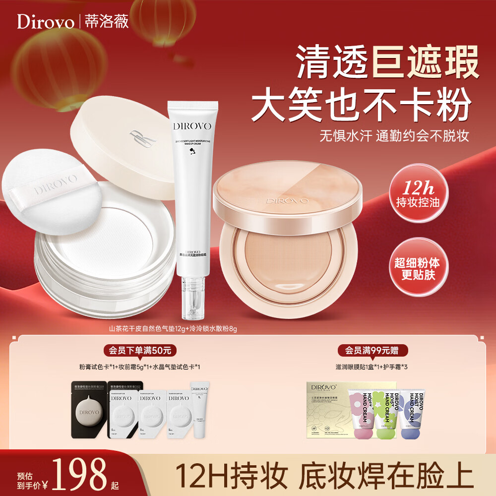 蒂洛薇【任嘉伦同款】气垫散粉妆前乳遮瑕bb霜粉底液持久控油蜜粉