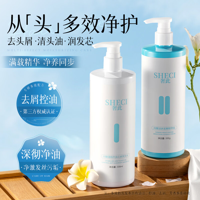 UROSE店出【洗护组合】(控油去屑洗发水/洗发露）(柔顺护发素/精华乳） 【组合】去屑控油洗发水500ml+柔顺护发精华乳500g