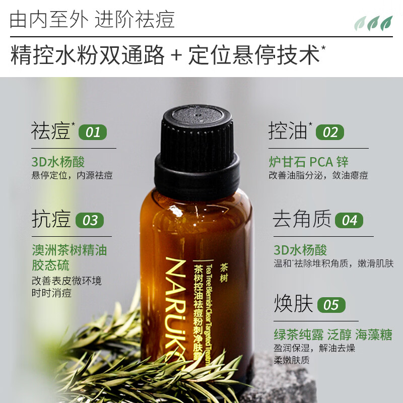 牛尔【净肤露】茶树控油袪痘粉刺水杨酸精华炉甘石茶树纯露保湿 10ml*2