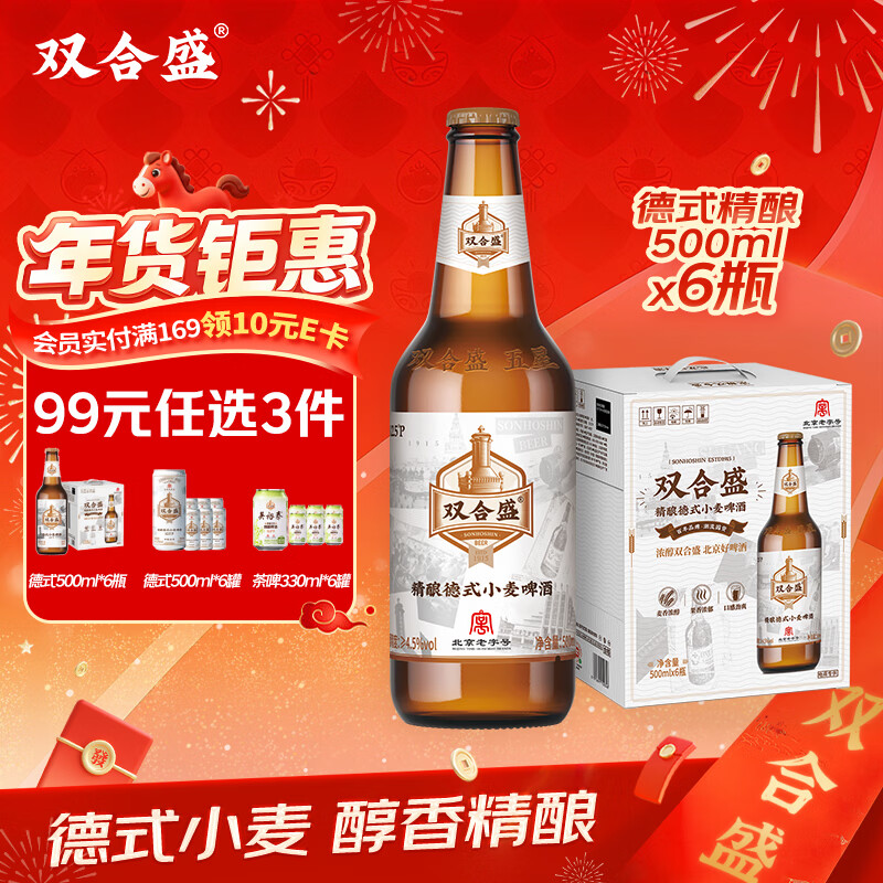 双合盛德式小麦精酿啤酒百年老字号全麦白啤500ml*6瓶装整箱装 年货送礼