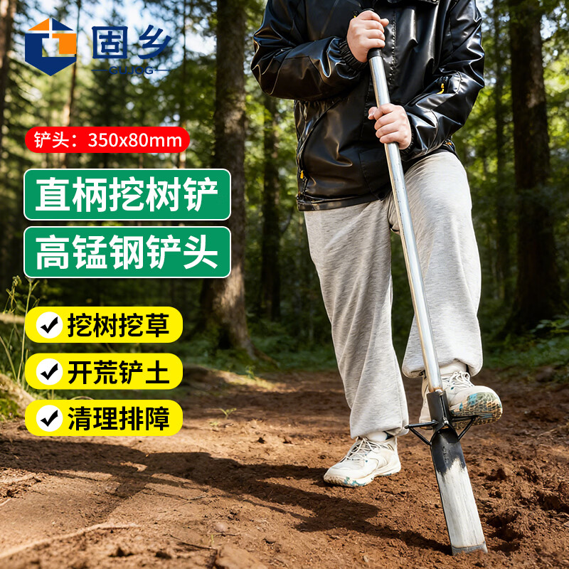 固乡 挖树铲 加厚锰钢铁锹专用挖坑神器挖笋挖树挖沟锄头树根挖土工具 【直柄128cm】铲头35-8cm