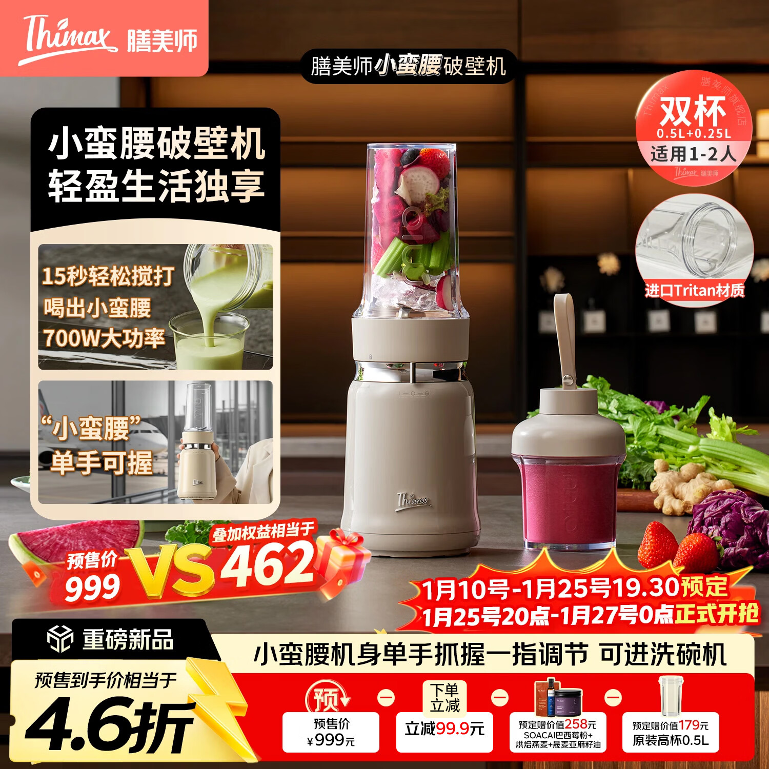 膳美师（Thimax）小蛮腰15秒轻食破壁机家用小型迷你便携果蔬料理机大功率全自动榨汁机【0.5L+0.25L双杯】 米色
