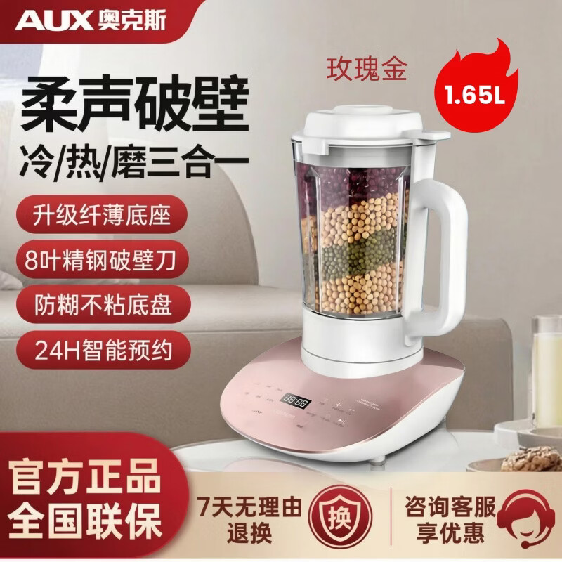 奥克斯破壁机 豆浆机 家用全自动料理机 多功能 防糊底 免煮免滤 大容量 1.65L 圆形款【白色】