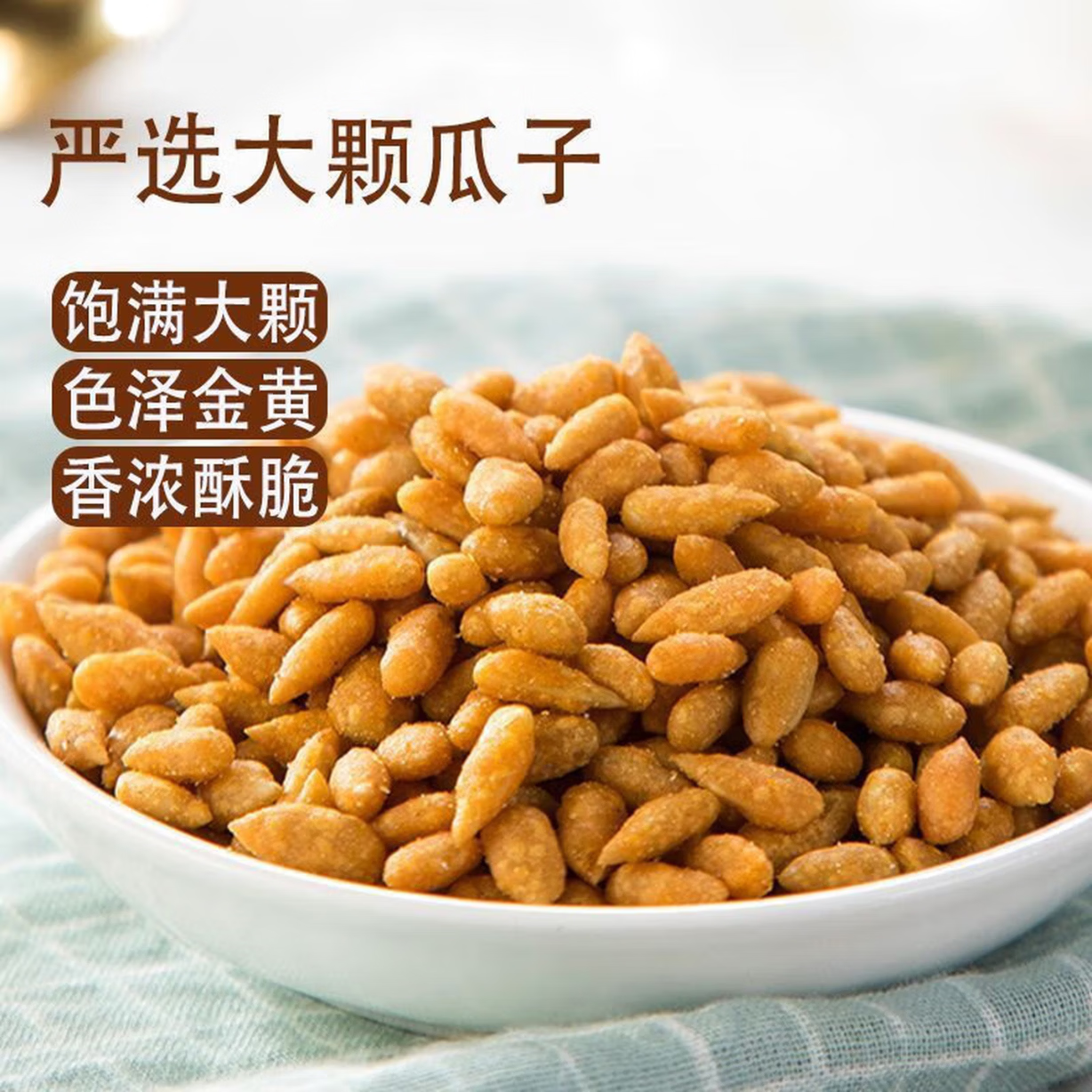 蟹黄味葵花籽仁干炒货休闲零食小吃特产 30包