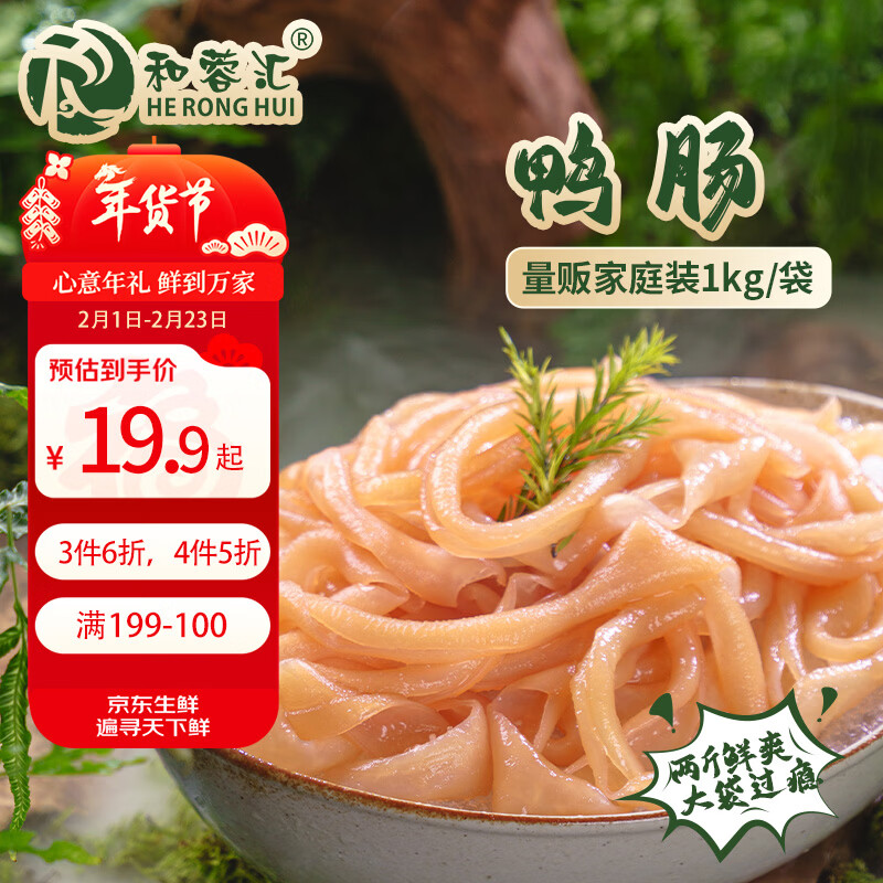 和蓉汇鸭肠1kg 冷藏大规格川渝火锅食材水发鸭肠麻辣烫生鲜 固形物≥60%