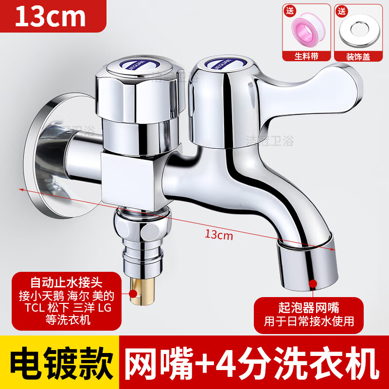 Jeonestan洗衣机水龙头一分二一进二出多功能单冷加长三通4分双头两用水嘴  【13cm】电镀加厚（止水洗衣机+网嘴）