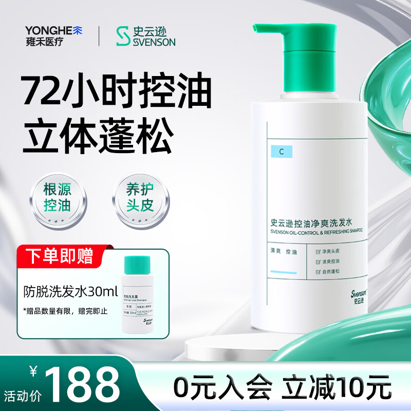 史云逊（Svenson）控油净爽洗发水 蓬松强韧防断发洗发露平衡油脂男女C 250ml