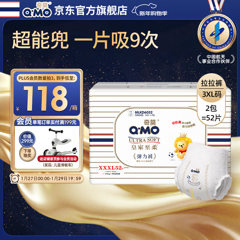 奇莫Q-MO皇家至柔拉拉裤XXXL52片(17kg以上)电商装加大码弹力裤超能吸