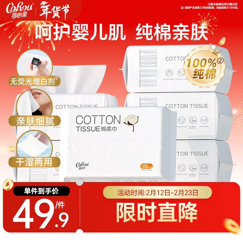 可心柔棉柔巾婴幼儿专用纯棉洗脸巾100%全棉擦脸巾100抽6包一次性洁面巾