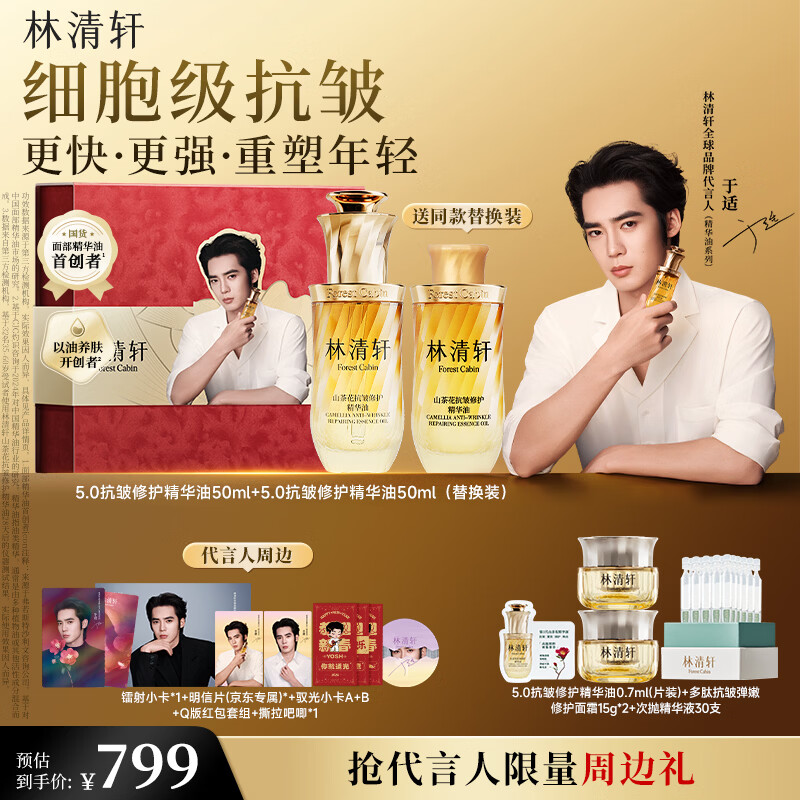 林清轩【于适同款】5.0山茶花精华油50ml 抗皱修护面部精华油情人节礼物