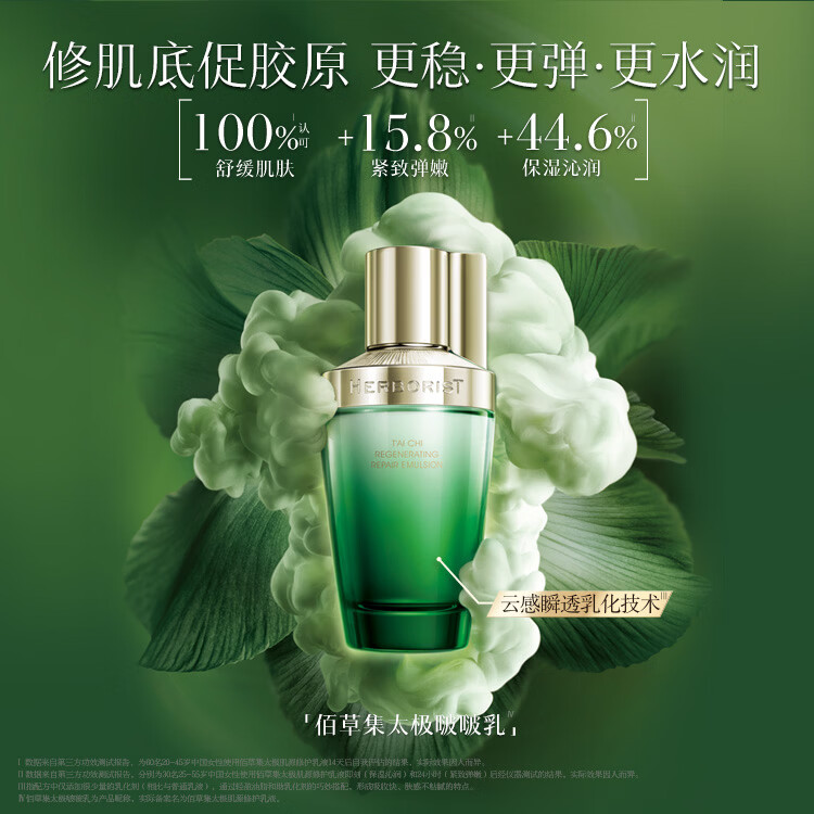 屈臣氏佰草集太极肌源修护乳液 100ml