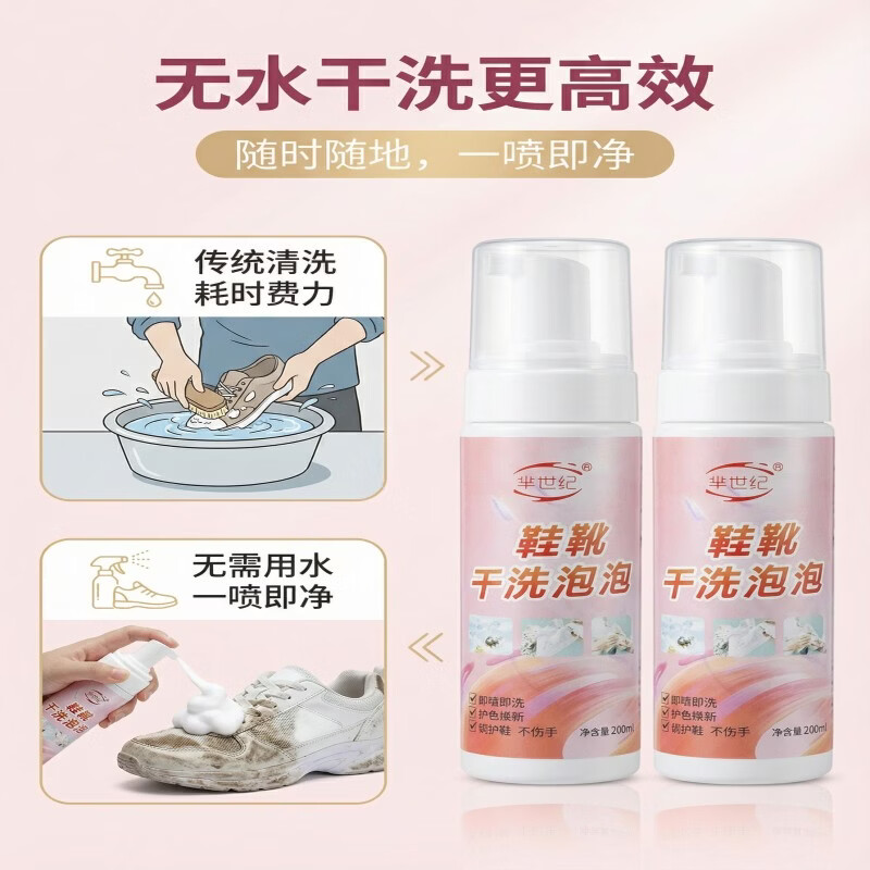 芈世纪【无水干洗】鞋靴干洗泡泡泡沫清洁免水 小白鞋网面鞋通用清洁剂 芈世纪鞋靴干洗泡泡5瓶*200ML