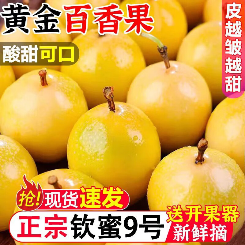 广西钦蜜9号黄金百香果 新鲜水果白香果 大果【鹅蛋大小】 带箱5斤