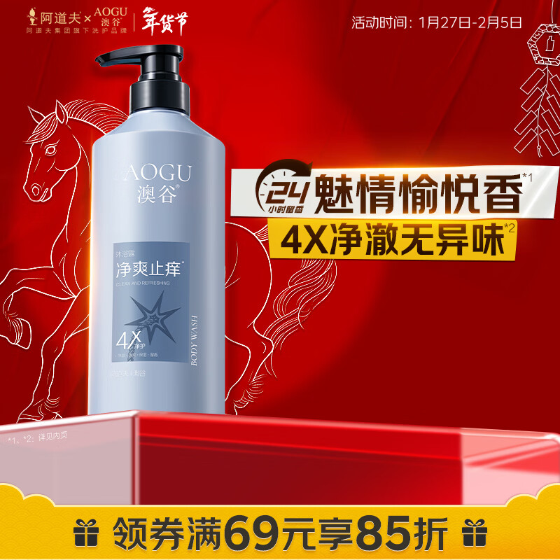 阿道夫澳谷香氛净爽止痒沐浴露700ml滋润沐浴乳4效合一24小时持久留香