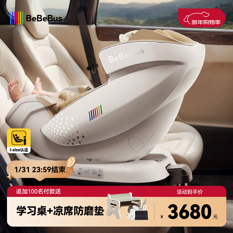 bebebus安全座椅太空舱智能0-7岁宝宝新生婴儿 太空舱经典版