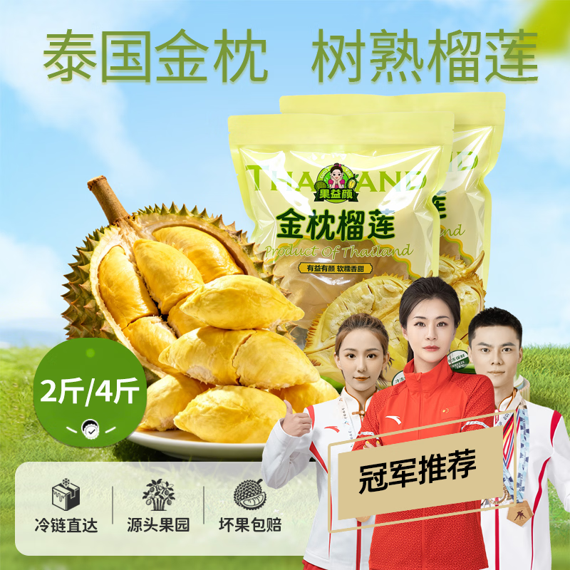 果益颜泰国金枕榴莲肉2斤A进口水果肉冻液氮冷冻榴莲肉4斤新鲜顺丰包邮 果益颜A 1000g/净重2斤