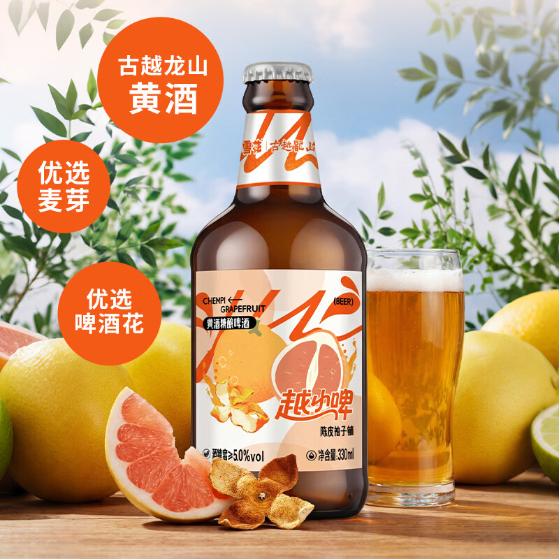 雪花啤酒越小啤黄酒精酿啤酒 越小啤陈皮柚子铺 330mL 12瓶 整箱装 到期日10月30日