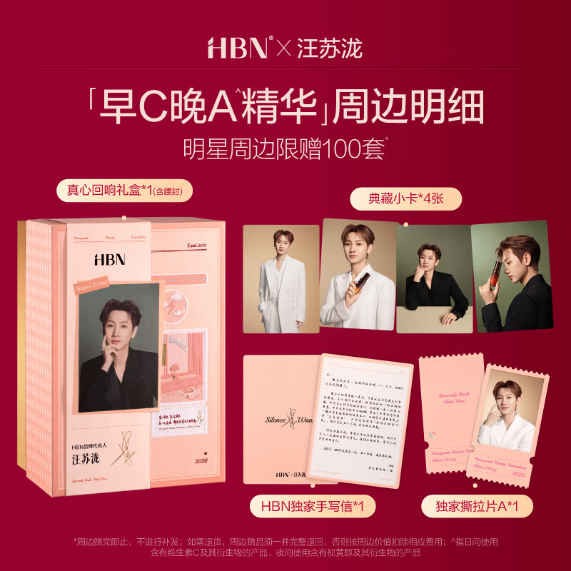 HBN【汪苏泷同款】早C晚A精华视董醇淡纹抗皱提拉紧致修护提亮精华 超A精华+发光精华