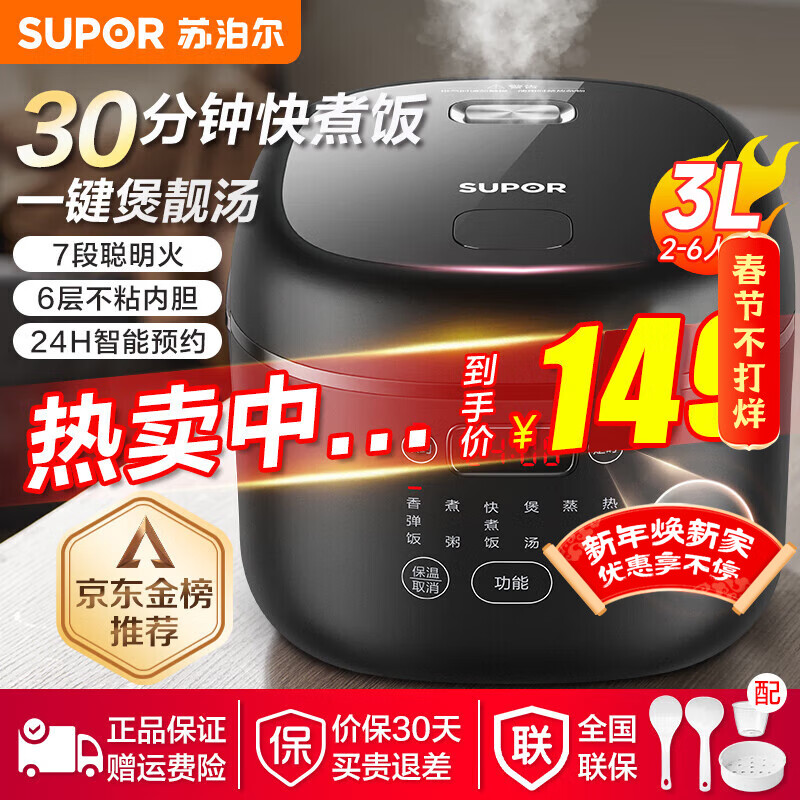 苏泊尔（SUPOR）电饭煲家用电饭锅大容量多功能煲汤快煮饭智能预约微压煮粥6层不粘内胆煮饭锅热饭 SF30FC0063 3L
