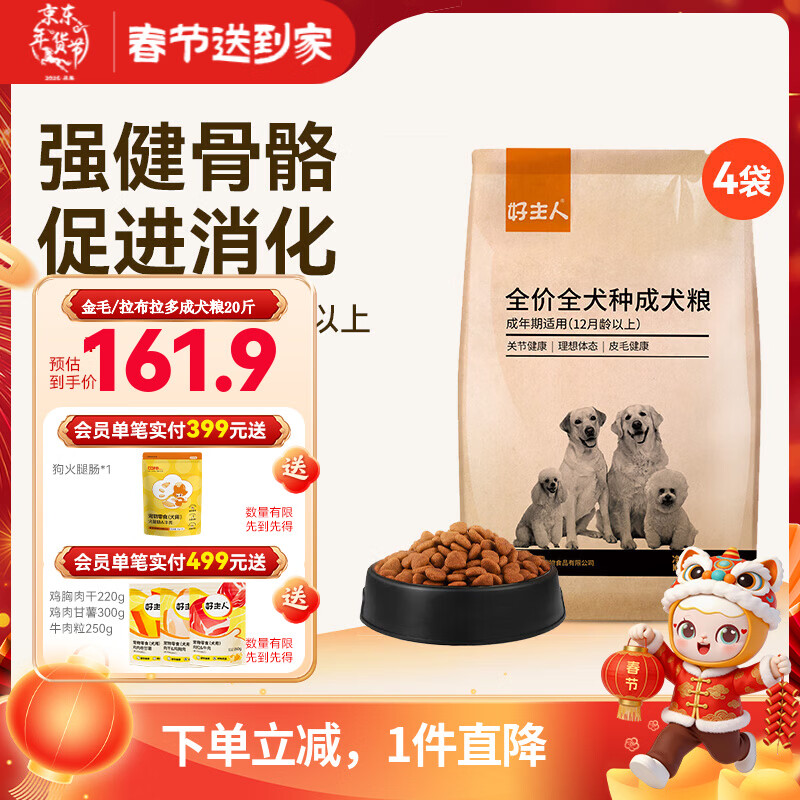 好主人金毛拉布拉多专用粮成犬粮10kg 中大型狗粮通用型鸡肉味20斤 金毛/拉布拉多成犬专用粮20斤