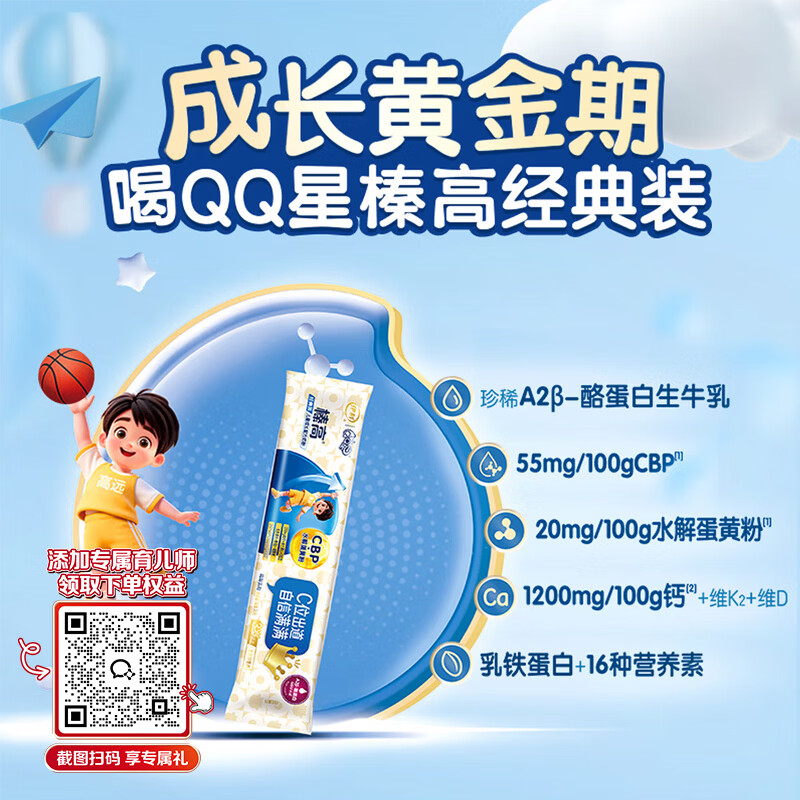 伊利QQ星榛高A2β-酪蛋白奶源DHA乳铁蛋白儿童成长奶粉4段3岁+30g*1条