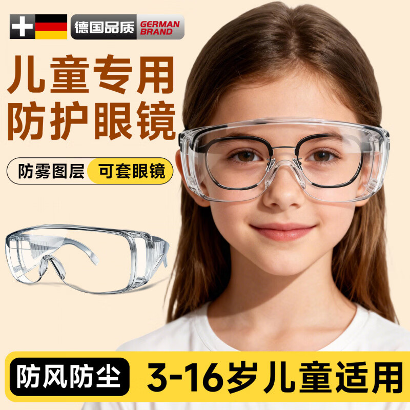 淘正儿童防风护目镜可戴眼镜防飞虫不起雾专用登山骑行防飞溅防紫外线 【超清防雾】儿童款1副 (防水 防风 防沙)
