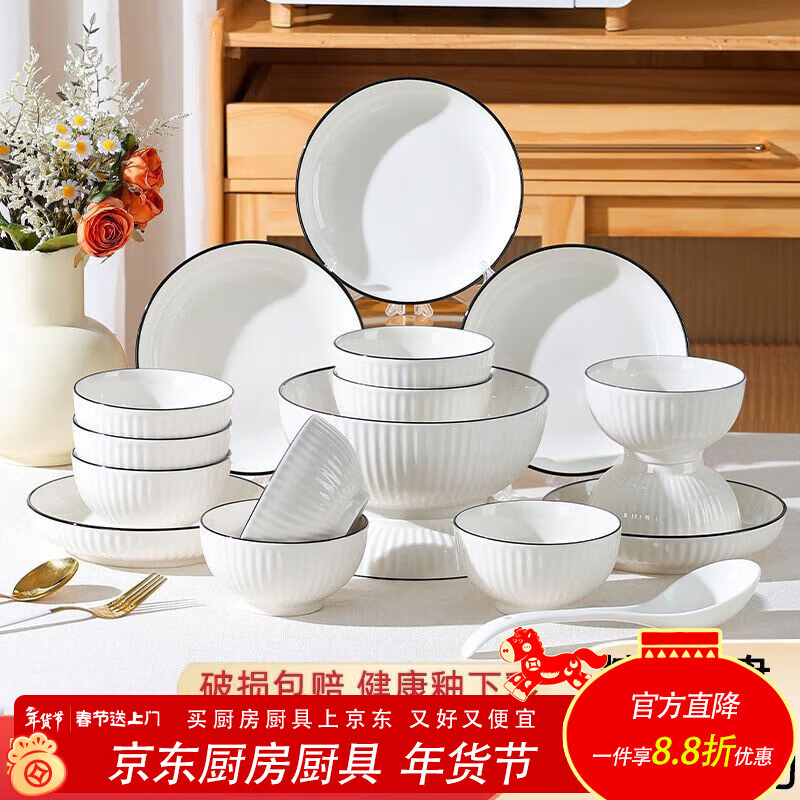 泰禧阁【碗盘16件套】碗盘套装碗筷饭碗盘子家用组合高颜值餐具 精美细釉 8碗6盘1汤碗+1汤勺