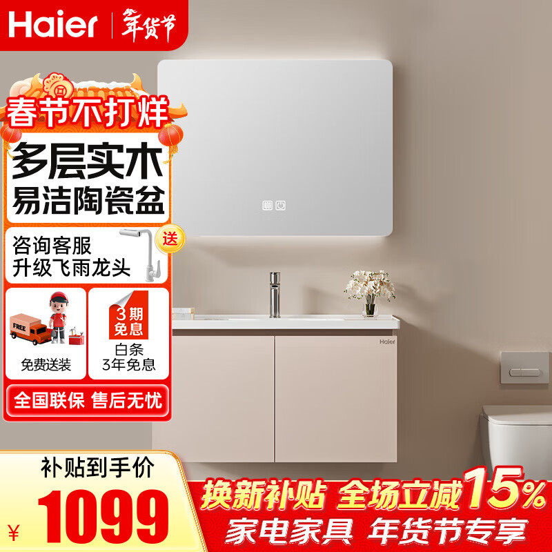 海尔浴室柜陶瓷一体盆洗手脸盆柜组合镜柜卫浴柜镜柜洗漱台H04135 奶油风80CM智能镜片（补光除雾）