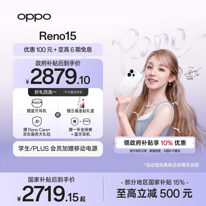 OPPO Reno15 12GB+512GB 星光蝴蝶结 2亿像素 实况拼图 5G智能小直屏学生游戏AI拍照手机 新品国家补贴