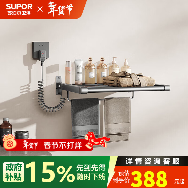 苏泊尔智能电热毛巾架太空铝碳纤维发热可折叠浴室置物架加热烘干浴巾架 灰色折叠单层电热毛巾架左线
